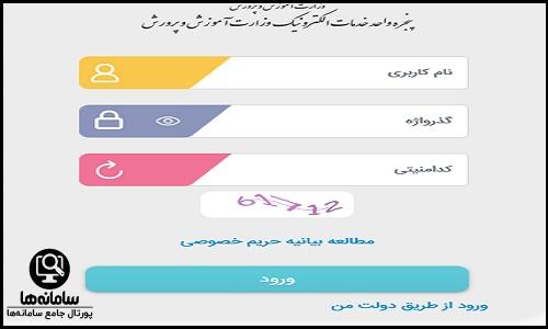  بازیابی رمز فرهنگیان در سامانه اسکان فرهنگیان eskan.medu.ir